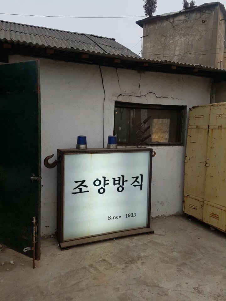  지금가면좋은 카페 강화도카페추천 '조양방직'