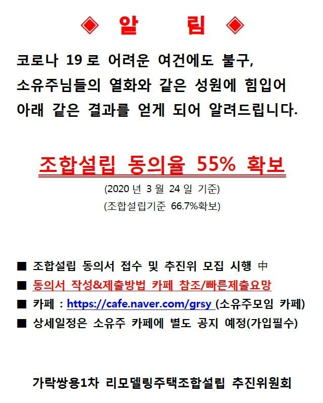  송파구 가락쌍용1차아파트 조합총회 및 동의율 달성!!!