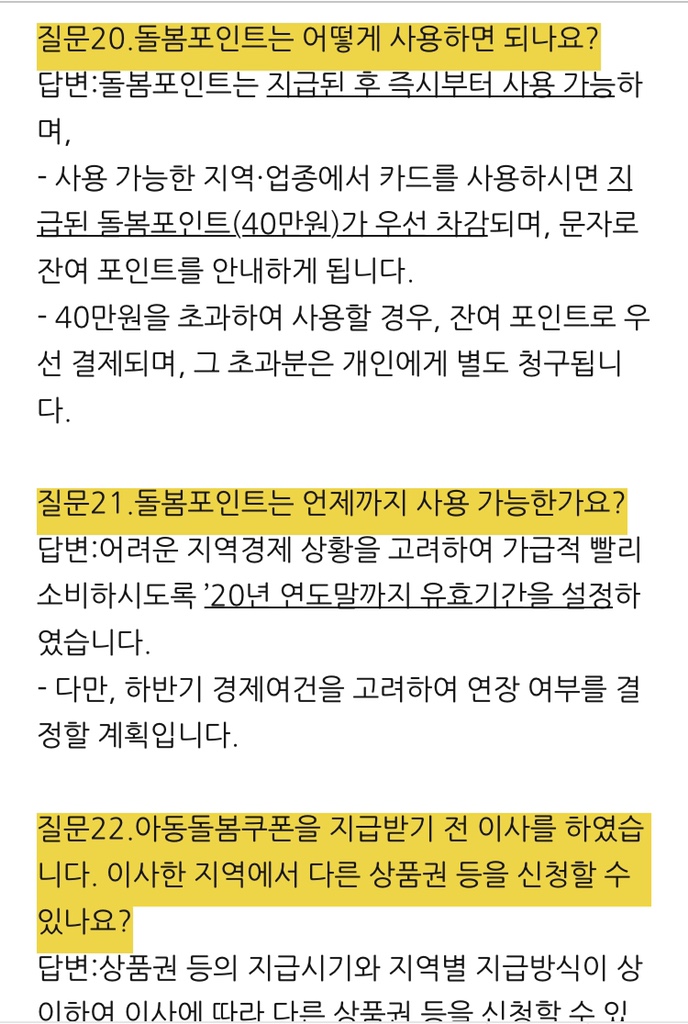  아동돌봄쿠폰사용처,코로나아동수당사용처,신청방법,아동수당40만원 질의응답