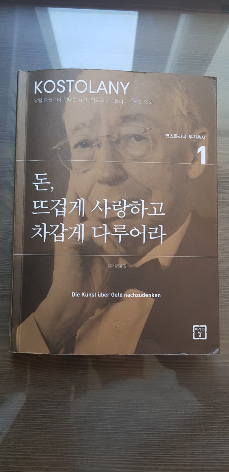  돈, 뜨겁게 사랑하고 차갑게 다루어라(주식시장에서 인내가 필요한 이유)