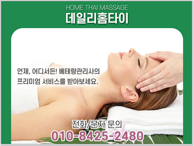 암사동 출장타이마사지 멀리서 찾지 마세요 암사동 출장타이마사지 멀리서 찾지 마세요