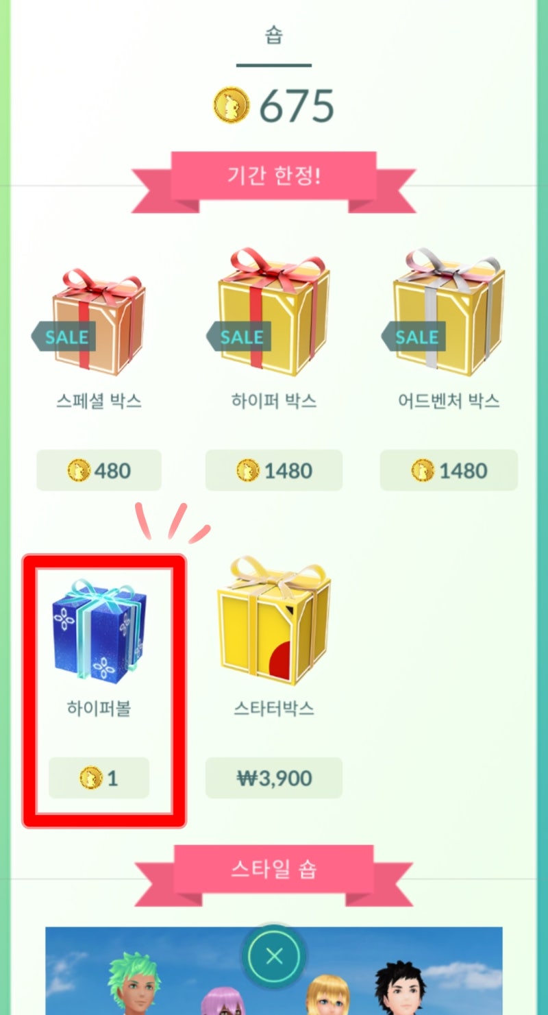 포켓몬고 선물 코드 입력, 1포켓코인 박스 샀어요 : 네이버 블로그