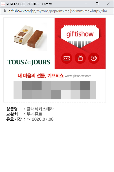  기프티쇼 환불하기