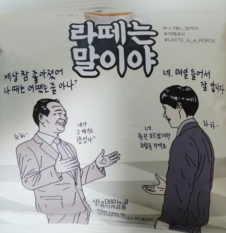 아재과자, CU편의점 과자 추천, 라떼는말이야 (Feat. 내 돈 주고 하는 리얼리뷰)