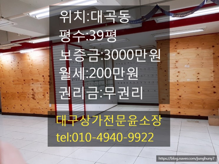  대구상가임대 안경판매점 판매대리점 커피숍하기좋은 대곡동상가임대 대형평수 무권리 달서구 상가임대 역세권지역