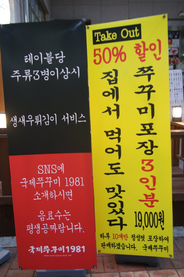  루원시티 맛집, 가정동 국제쭈꾸미1981 강추!