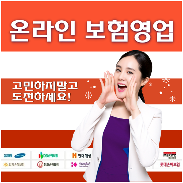  온라인 보험영업 요즘은 tm으로 해요!