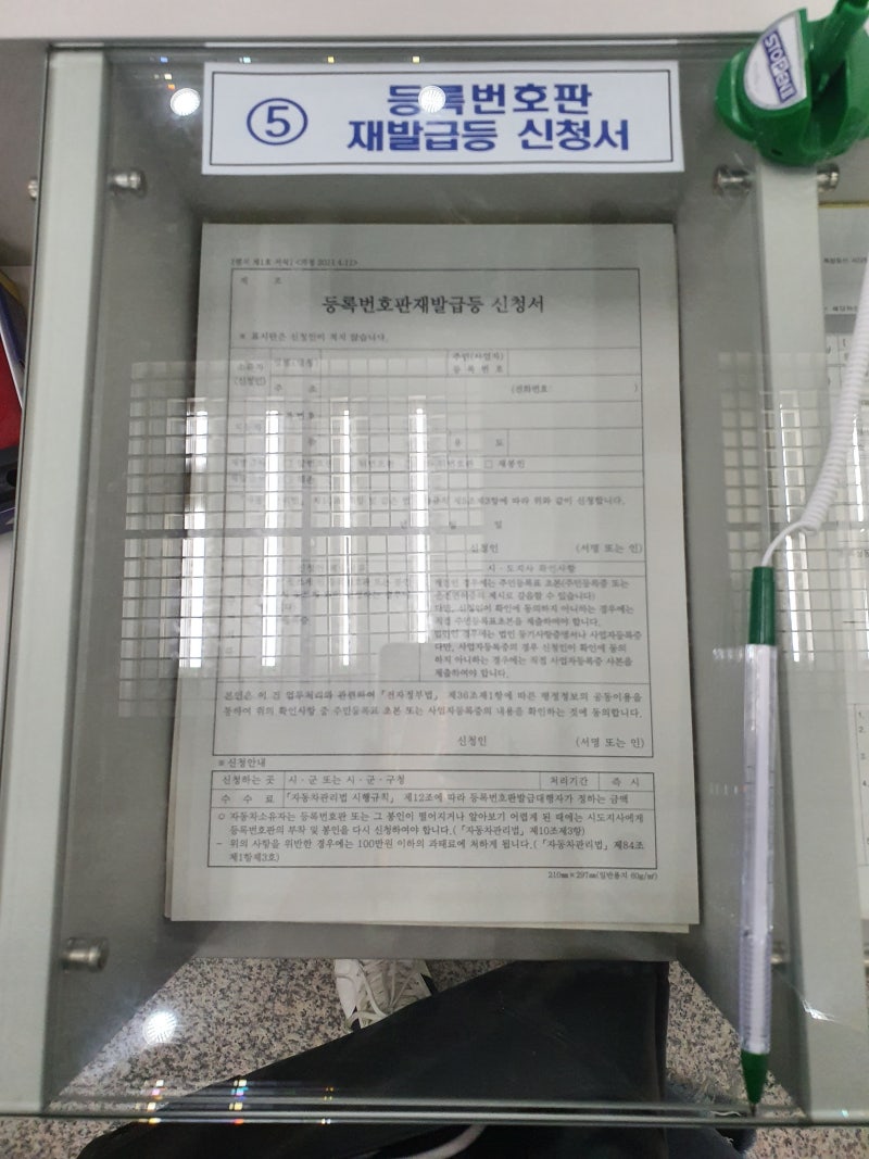 자동차 번호판 재봉인 (봉인실) 재발급, 봉인 설치 쉽게 하는 방법 : 네이버 블로그 자동차 번호판 재봉인 (봉인실) 재발급, 봉인 설치 쉽게 하는 방법 : 네이버 블로그