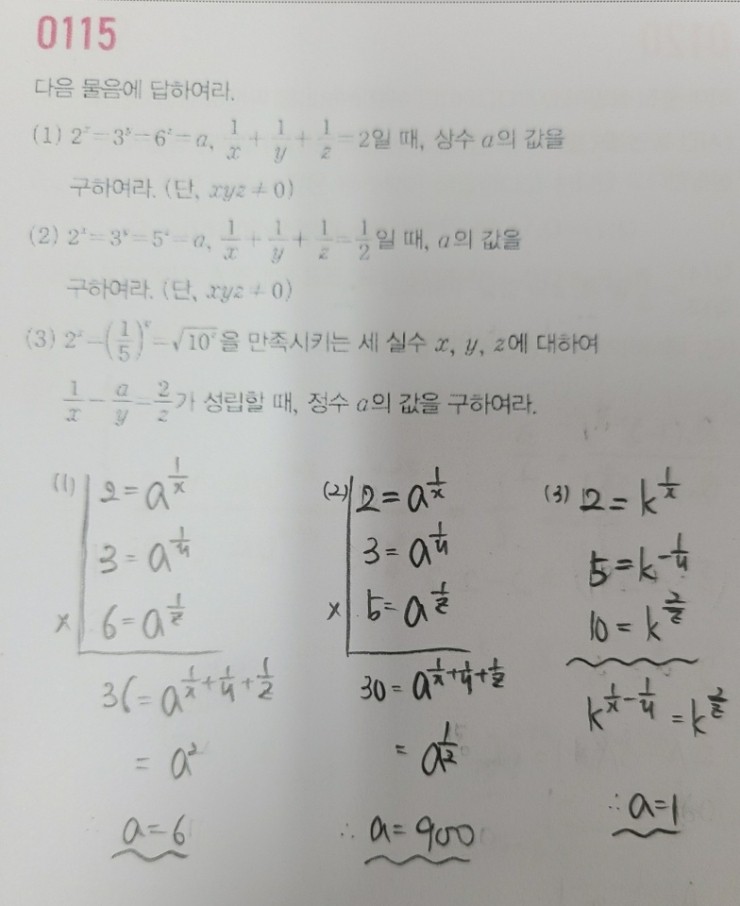  마플시너지 수학1 1단원 115번