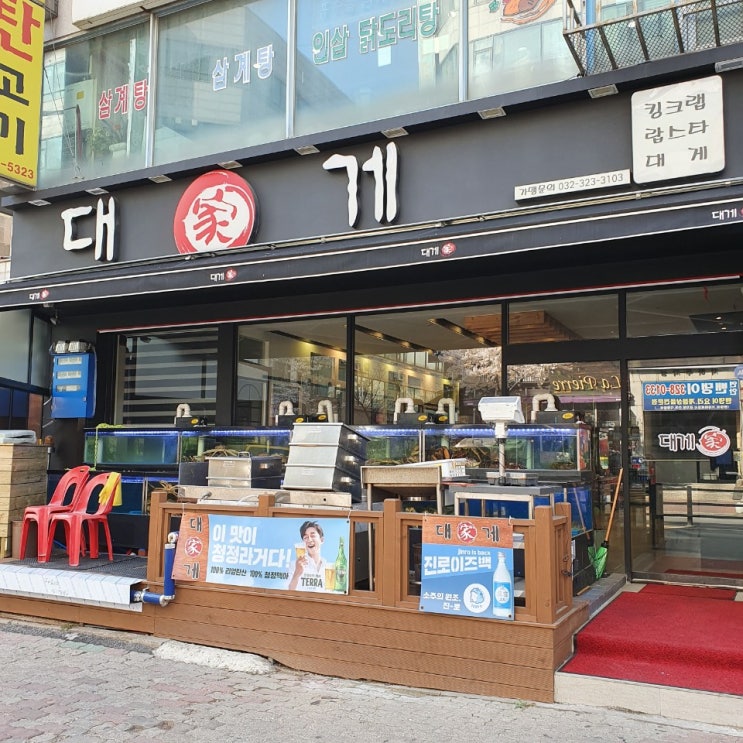  [부천 중동 맛집] :: 부천 중동 맛집 살수율 좋은 "대게가"