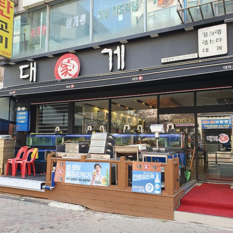 [부천 중동 맛집] :: 부천 중동 맛집 살수율 좋은 "대게가"