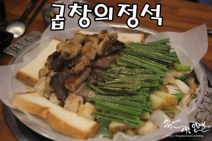  [문정소곱창 맛집] 문정역 곱창 맛나는 소곱창끝판왕곱창의정석
