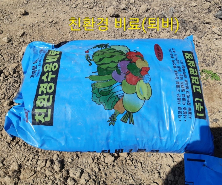 주말농장의 요긴한 거름의 종류 살펴보기