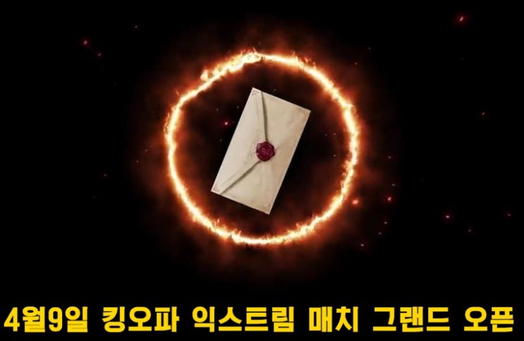  그 시절 우리의 게임 킹오파 익스트림 매치 출시 임박