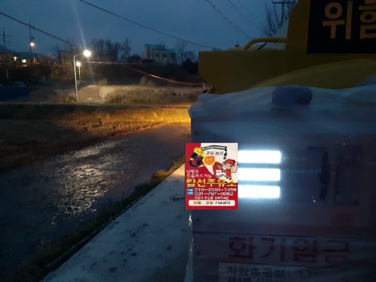  남한산성면등유배달 010 2040 7459