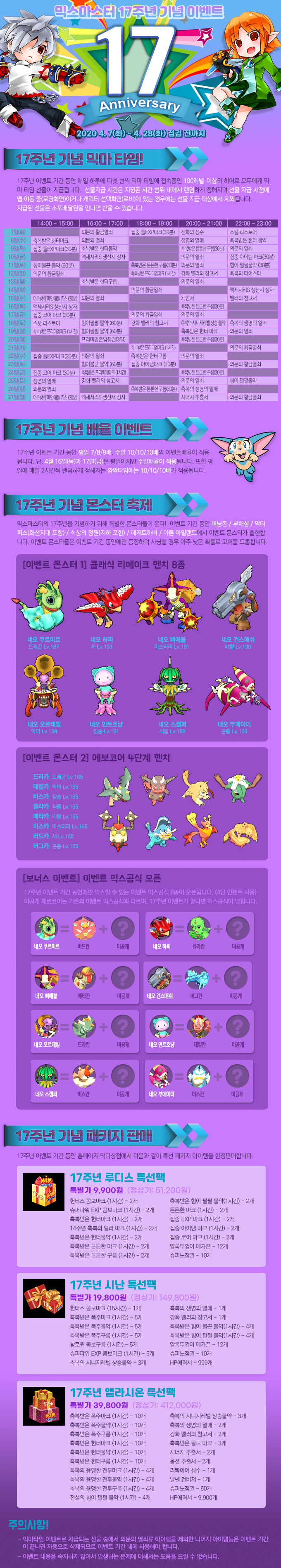  믹스마스터 17주년 이벤트