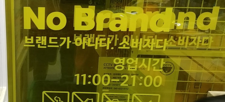  청당동 노브랜드 휴일 및 영업시간 [천안]