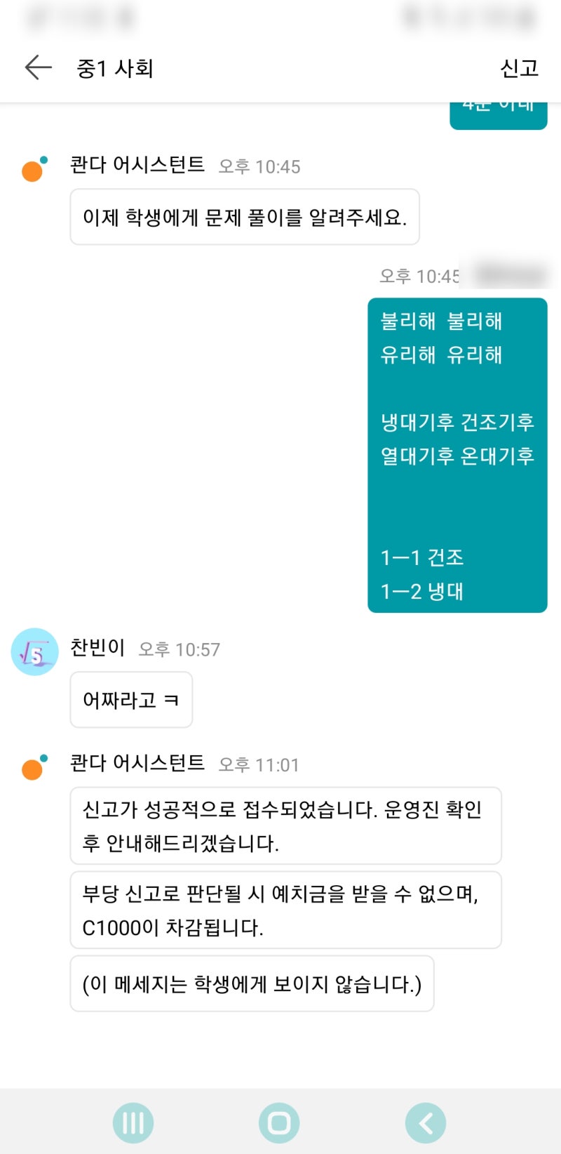 콴다 Qanda App 후기 (선생님 버전) : 네이버 블로그