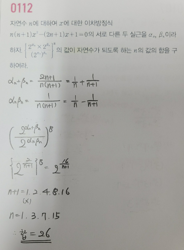  마플시너지 수학1 1단원 112번