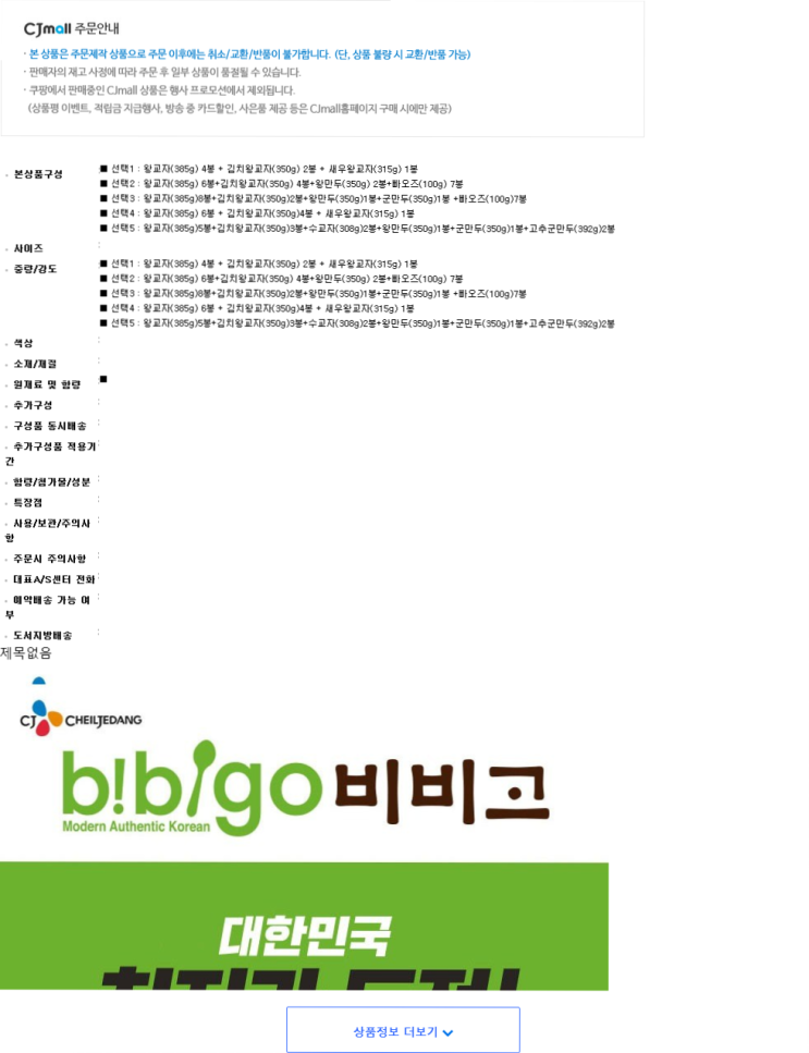  [비비고 파격구성] 비비고만두 인기구성 골라담기, 씨제이만두, 19,950원