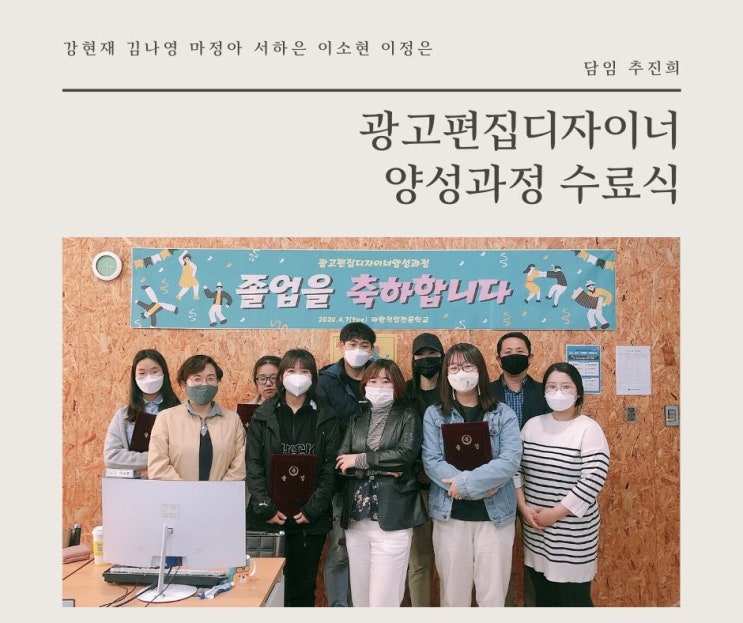 광고편집디자이너양성과정 수료식 - 파란직업전문학교 광고편집디자이너양성과정 수료식 - 파란직업전문학교