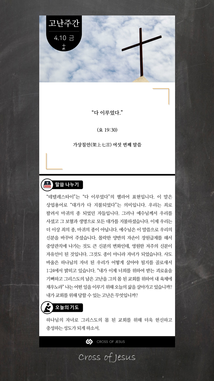  고난주간 매일 묵상 (금)