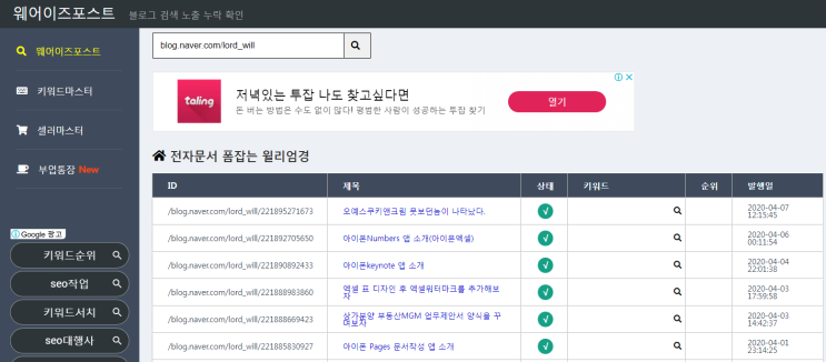  키워드마스터 활용하여 블로그방문자늘리기