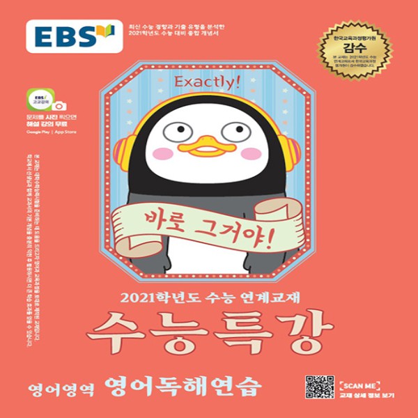  [찬스] 2021 EBS 수능특강 영어영역 영어독해연습 특템해요! 