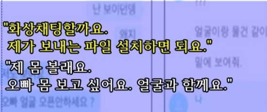  최악의 몸캠피싱 피해 사례