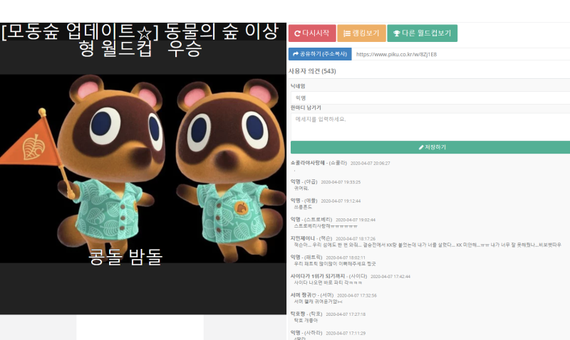 정보] 동물의 숲 이상형 월드컵/동물의 숲 주민 : 네이버 블로그