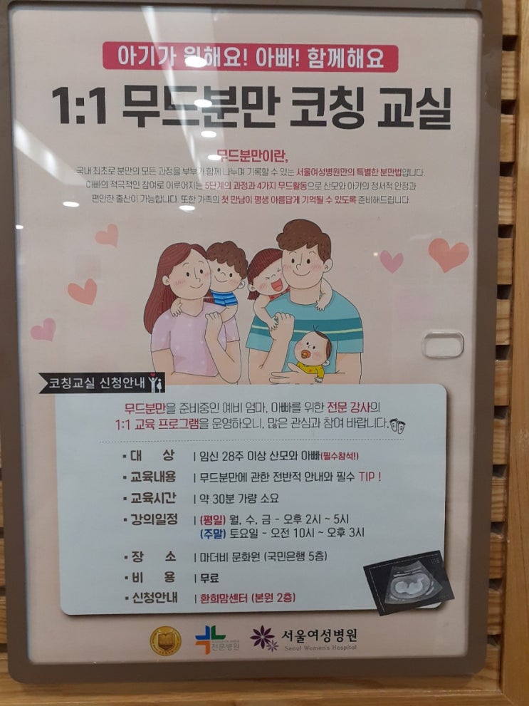  인천서울여성병원 / 막달검사 / 태동검사 / 분만안내
