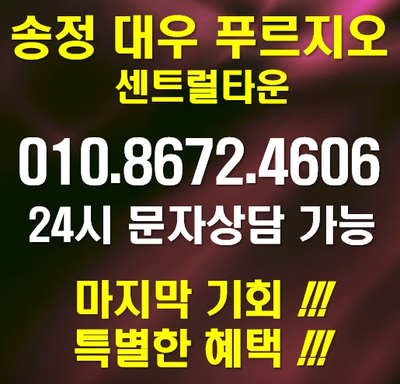 송정 대우 푸르지오 아파트와 내집마련 송정 대우 푸르지오 아파트와 내집마련