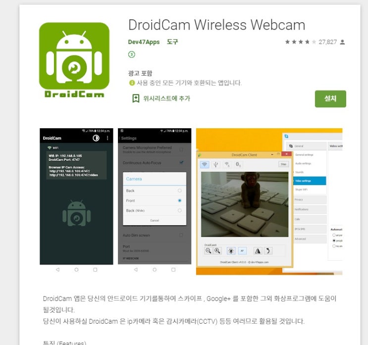  온라인 개학 대비 준비물 인 웹캠을 대체할 드로이드캠을 소개합니다.