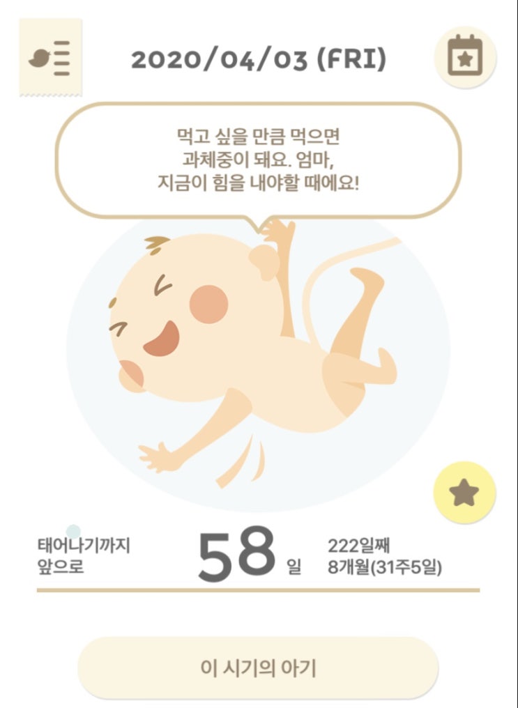  임신 31주 올바른 자세의 중요성