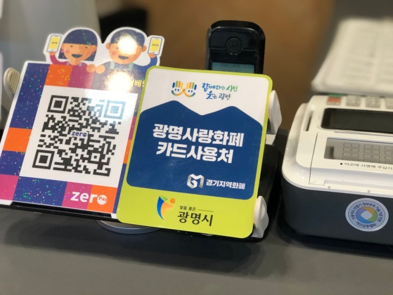광명 사랑 화폐(지역화폐) 사용처 더베딩샵 & 아방데코