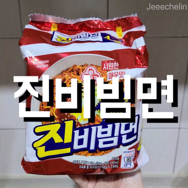  [셀프제작] 진비빔면_feat.갓뚜기️ 내돈내산 리얼후기