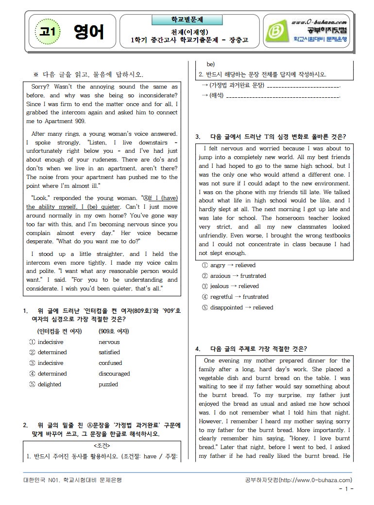 장충고등학교 영어기출문제 분석 : 네이버 블로그 장충고등학교 영어기출문제 분석 : 네이버 블로그