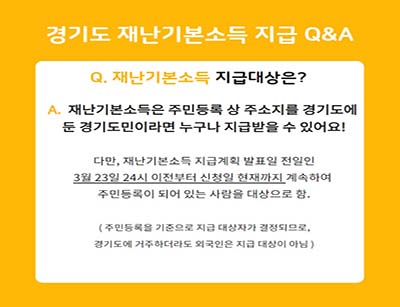  성남시 재난기본소득, 경기도 재난기본소득 신청방법