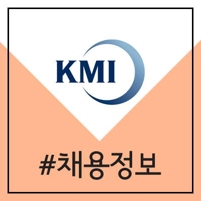 한국해양수산개발원 채용 (2020년 제2차 무기직 사무직 신규 공채) 한국해양수산개발원 채용 (2020년 제2차 무기직 사무직 신규 공채)