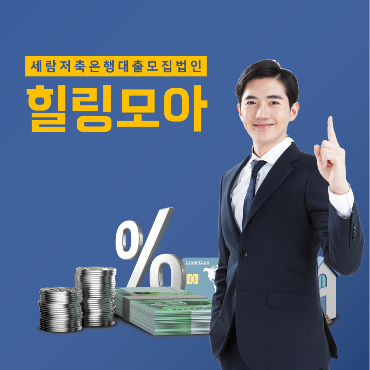  힐링모아 개인회생자대출 빛이 보였죠~!