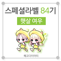  [KMS 캐시] 메이플스토리 로얄스타일 스페셜라벨(스라벨) 84기 : 햇살 여우
