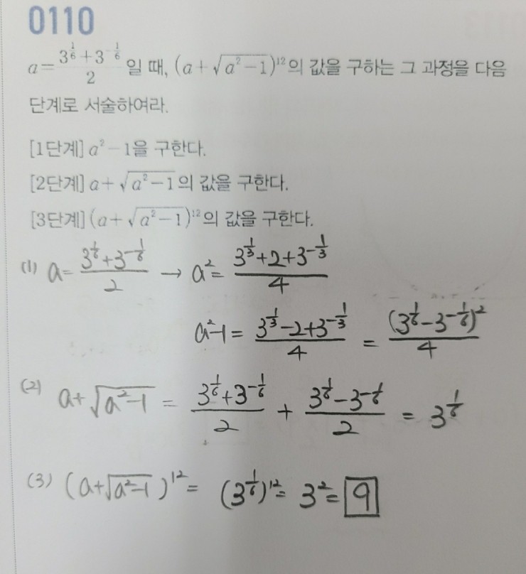  마플시너지 수학1 1단원 110번