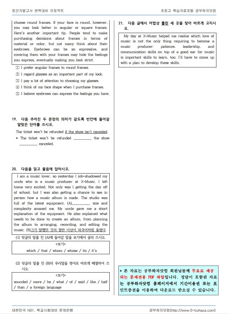 고1 영어기출문제 풀어보기-청량고등학교편 : 네이버 블로그 고1 영어기출문제 풀어보기-청량고등학교편 : 네이버 블로그