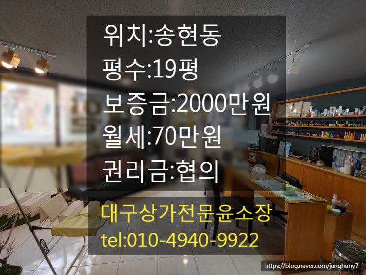  대구상가임대 미용실,네일샵,피부샵 뷰티샵하기 좋은 송현동상가임대 권리금협의 내부인테리어 깔끔한 달서구상가임대