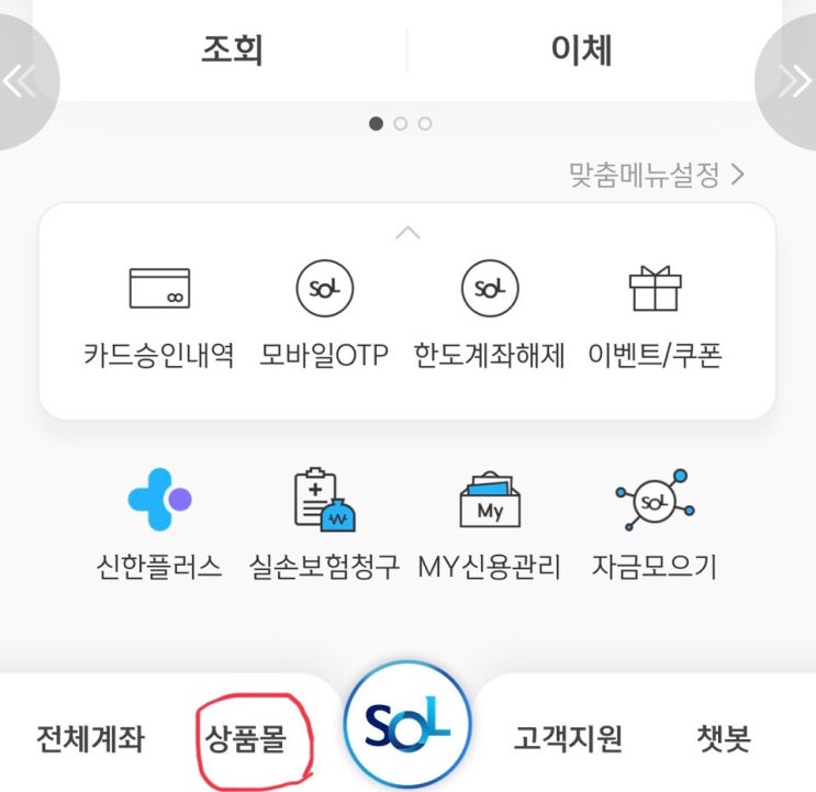 신한은행 주택청약통장 온라인가입 핸드폰으로 간단하게