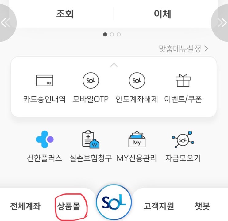  신한은행 주택청약통장 온라인가입 핸드폰으로 간단하게