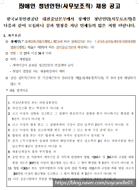  [채용][한국교통안전공단] 대전충남본부 장애인 청년인턴(사무보조직) 채용 공고