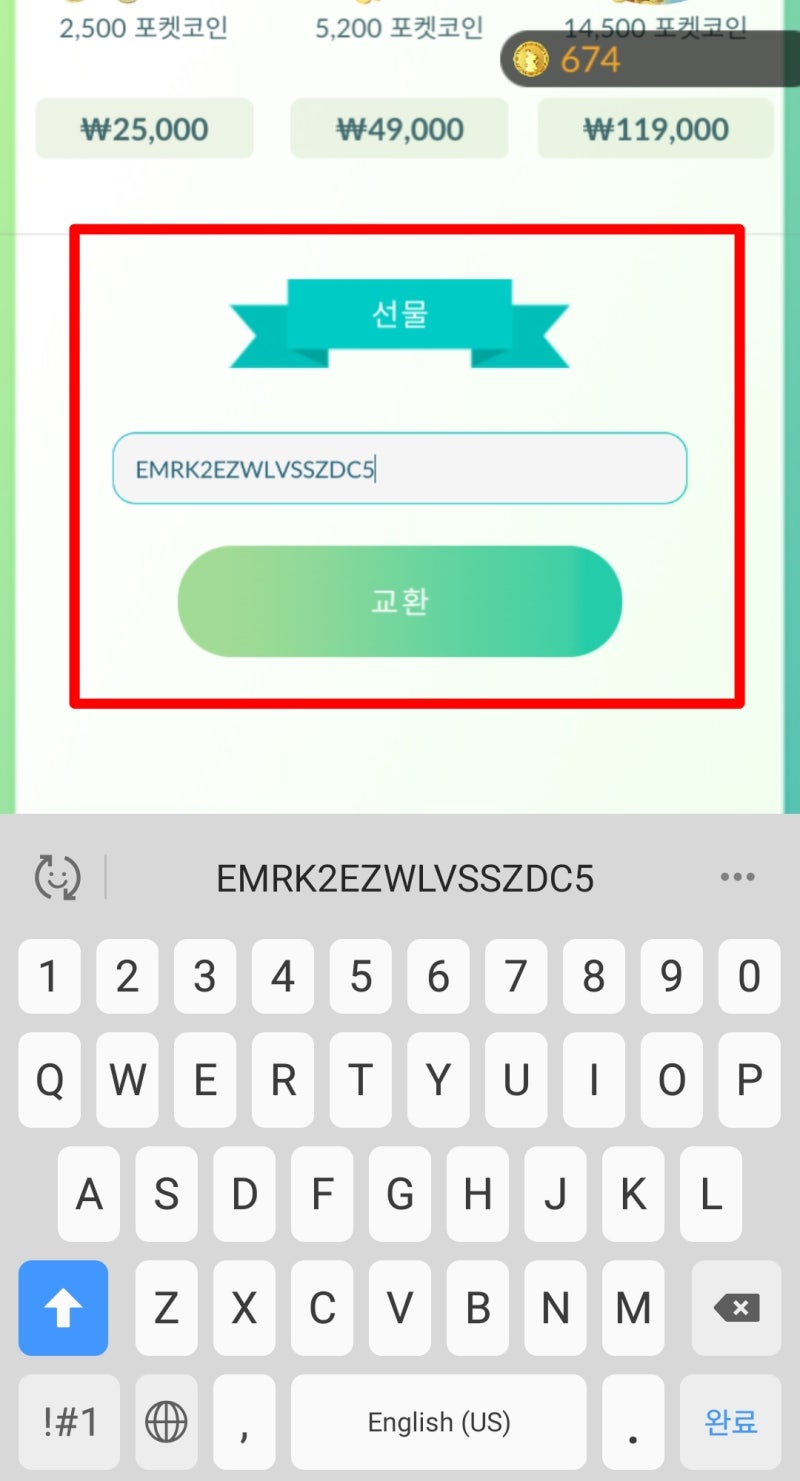 포켓몬고 선물 코드 입력, 1포켓코인 박스 샀어요 : 네이버 블로그