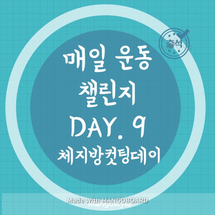  DAY 9. 코로나19 덕분에 홈트(with 전신유산소, 플랭크, 10분복근운동)