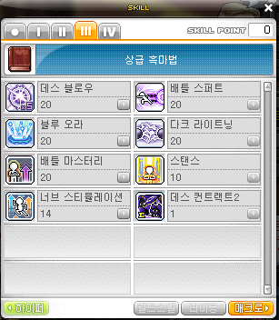 메이플스토리 배틀메이지 스킬트리(하이퍼스텟,하이퍼스킬,어빌리티) : 네이버 블로그 메이플스토리 배틀메이지 스킬트리(하이퍼스텟,하이퍼스킬,어빌리티) : 네이버 블로그